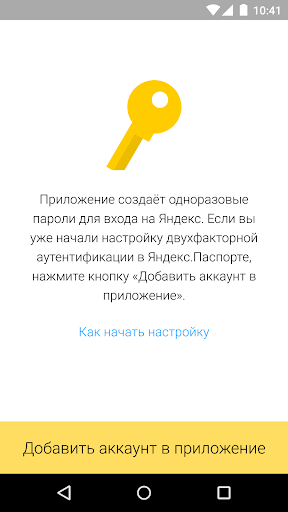 Яндекс.Ключ