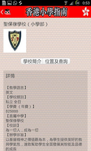 【免費書籍App】香港小學選校指南 - 博士Plus-APP點子