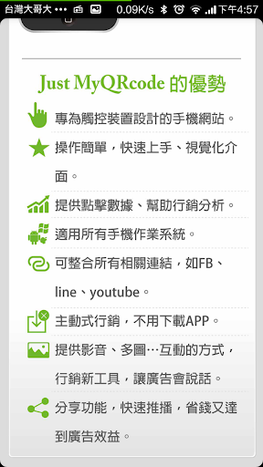 【免費商業App】傳啟資訊 Just My QRcode-APP點子