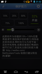 download 蓝光过滤-保护视力 free