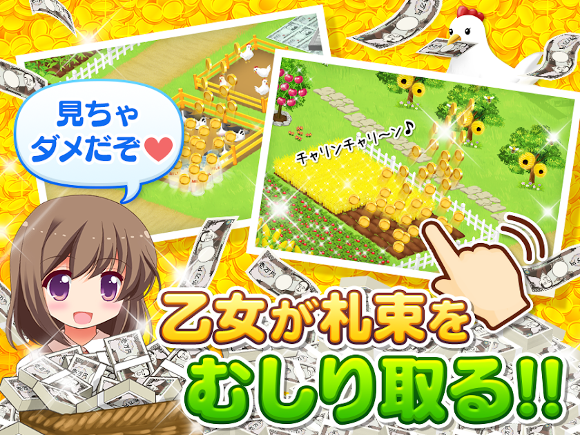 金！金！金！札束牧場♪PRO Screen 2