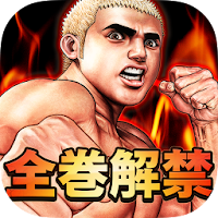 全巻解禁 Tough タフ 高校鉄拳伝タフ Androidアプリ Applion