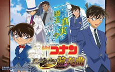名探偵コナン 過去からの前奏曲 Androidアプリ Applion
