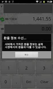 엔 계산기 - 환율 계산기