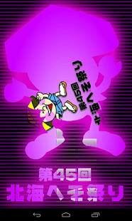 富良野　北海へそ祭り　踊り手応援アプリ　フラリウム Screenshots 4