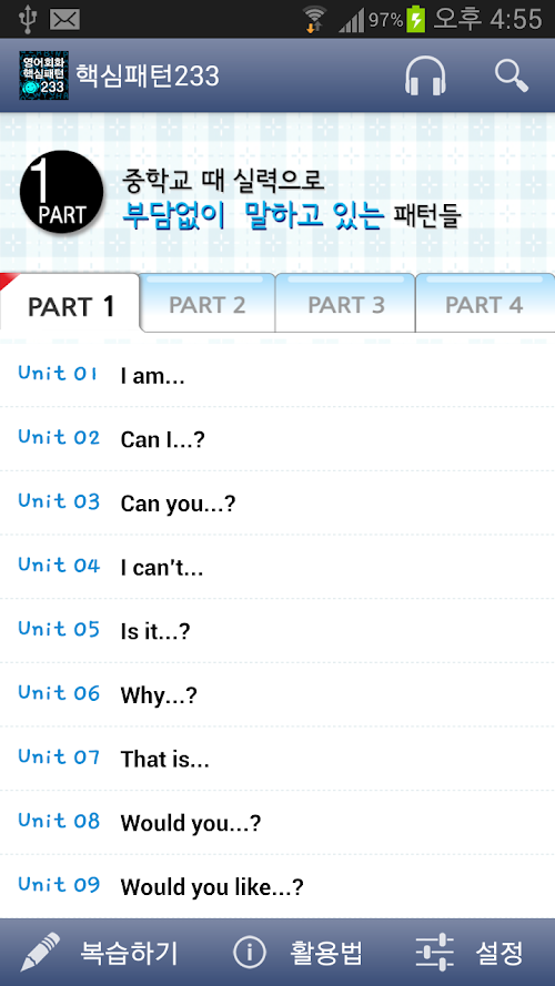 Android application 영어회화 핵심패턴 233 [첨삭지도 Ver.] screenshort