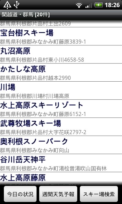 雪山天気予報 Screen 3