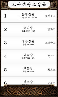 How to download 고구려왕조실록 1.6 unlimited apk for android