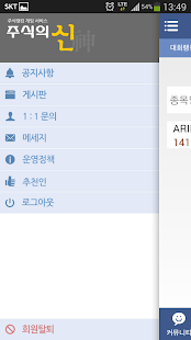 How to download 주식의신 [ 주식 랭킹 정보 증권 서비스] lastet apk for android