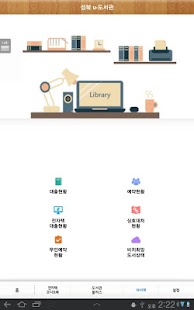 성북u-도서관 for tablet Screenshots 3