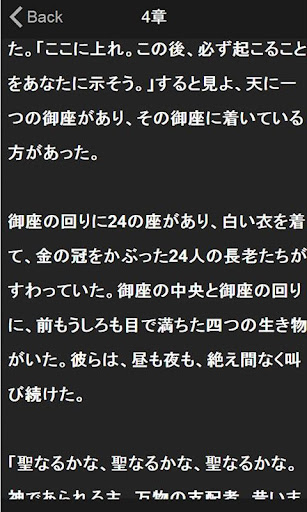 【免費娛樂App】【日本語要約】ヨハネの黙示録-APP點子