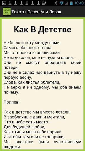 Текст песен ани лорак сон. Ани Лорак тексты песен. Песенка про Аню текст. Ани Лорак слово. Ани Лорак текст.