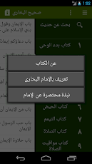 تطبيق صحيح البخاري كاملا للاندرويد والهواتف الذكية مجانى Sahih El-Bukhari1.7.apk