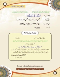 Free Download Islam Ki Bunyadi Baaten Urdu APK for PC