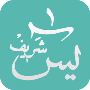 Yasin-i Şerif Cüzü logo