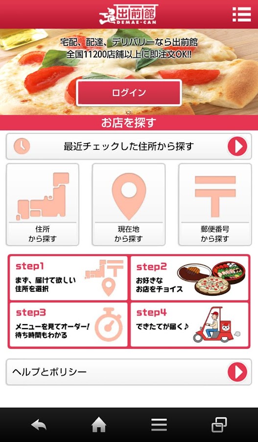 出前館 Android Apps on Google Play
