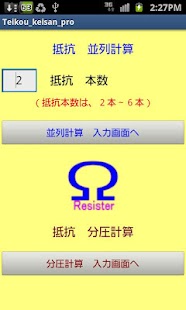 抵抗計算君（並列、分圧） Screenshots 6
