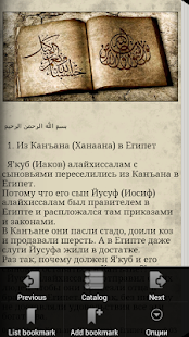 How to download Сказания о пророках 3-часть 1.0 unlimited apk for pc