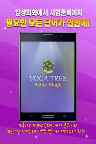 【免費教育App】VOCA TREE - Active Stage-APP點子