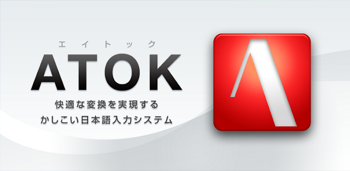 ATOK (日本語入力システム)