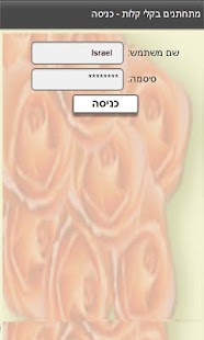 How to install מתחתנים בקלי קלות 1.1.18 mod apk for bluestacks