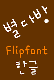 How to install NeoByeolcoffee Korean Flipfon patch 2.0 apk for laptop