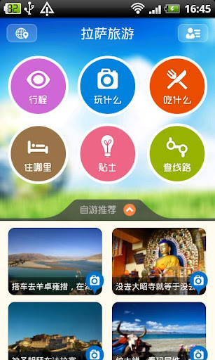 【免費旅遊App】自由行攻略-APP點子