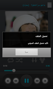 سلسلة يسالونك الصوتية Screenshots 5