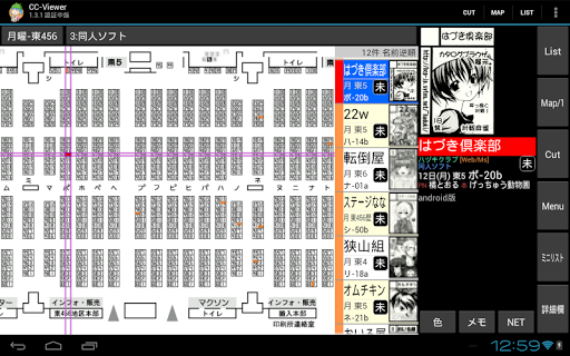 免費下載工具APP|CC-Viewer : コミケ カタログ ブラウザ app開箱文|APP開箱王