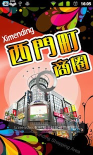 西門町商圈Ximending(徒步區.西門紅樓)