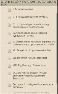 Download Історія України-Руси. Том І APK for Android