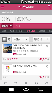 하나프리 호텔 - 하나투어 최저가 해외 호텔 예약 Screenshots 6