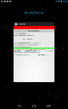 NFC名刺交換 無料版 (３０件まで登録可能)のおすすめ画像3