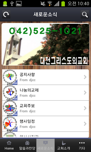 免費下載媒體與影片APP|대전그리스도의교회 app開箱文|APP開箱王