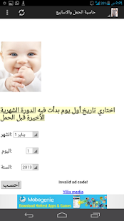 How to install فترة الحمل وبعد الولادة patch 1.0 apk for bluestacks