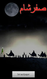 Safar E Shaam  Live Wallpaper poster 2