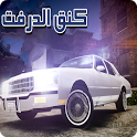 King Drift icon