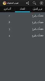 Islamic Ruqyah using Suunha poster 5