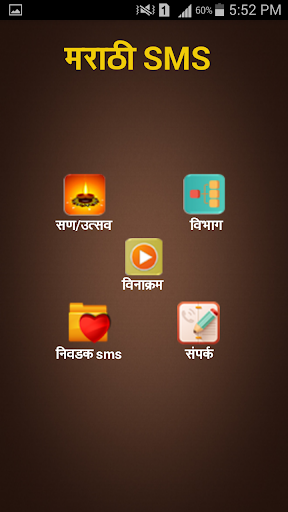 【免費娛樂App】Marathi SMS-APP點子