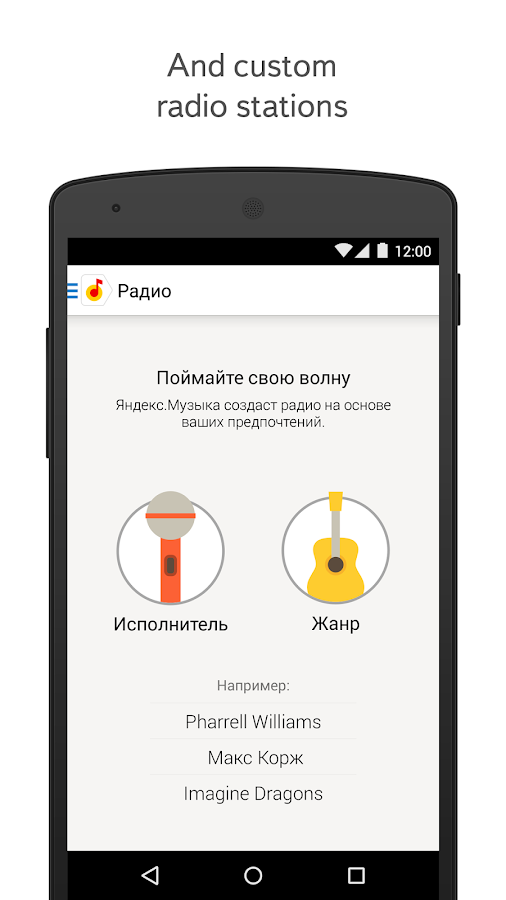 Yandex.Music - Android Apps on Google Play