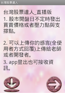 How to get 台灣股票達人_直播版 1.0 mod apk for bluestacks