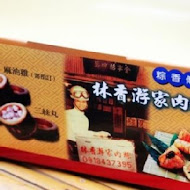 林香游家肉粽