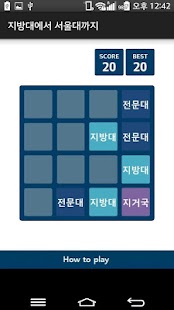 Download 지방대에서 서울대까지 APK for PC