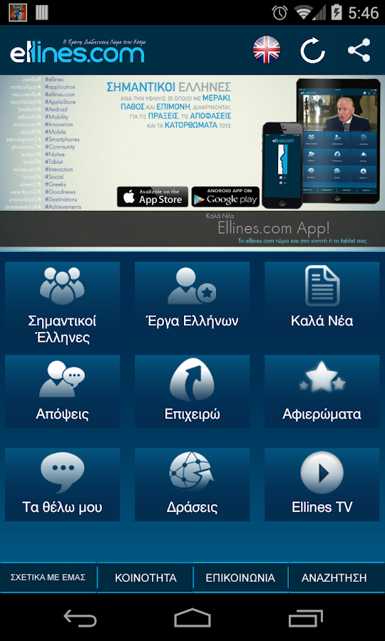   Ellines.com - στιγμιότυπο οθόνης 