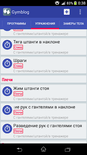 【免費健康App】Gymblog Дневник Тренировок-APP點子