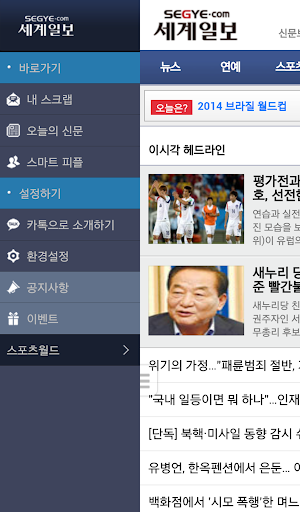 【免費新聞App】세계일보 The Segye Times-APP點子