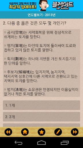 【免費教育App】공인중개사 기출문제 해설집-APP點子