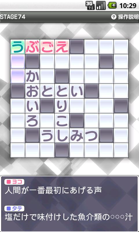クロスワードアイランド 30 Vol.3 Screen 3