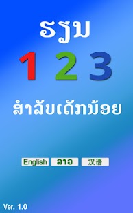 How to download Lao 123 patch 1.0 apk for pc