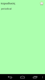 English Ancient Greek Dict poster 7